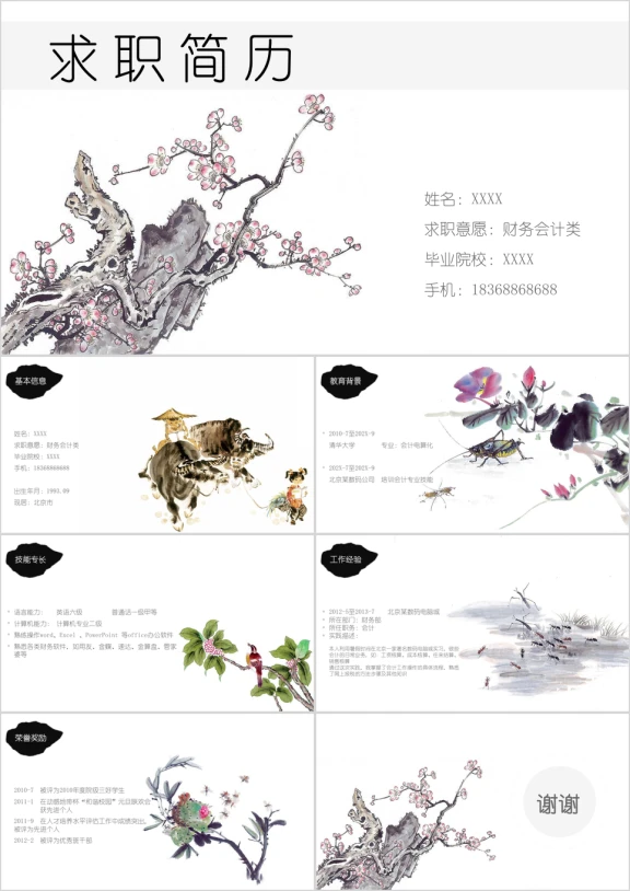 中国风简历ppt