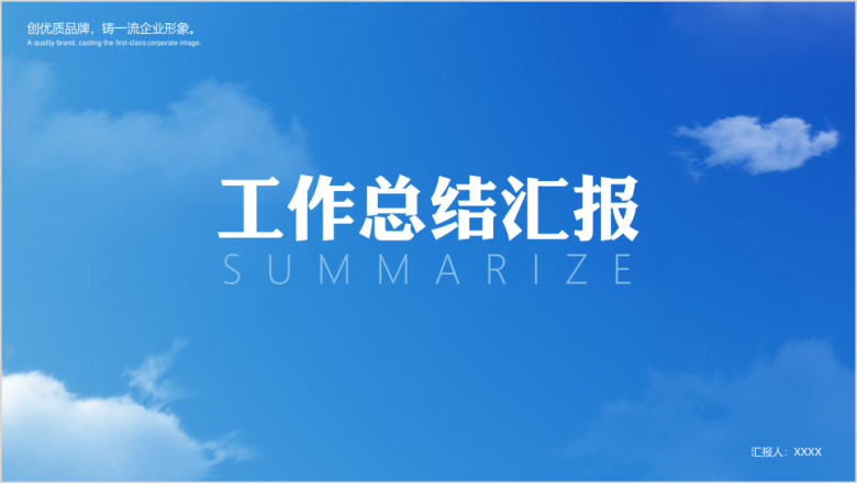 清新汇报总结ppt模板