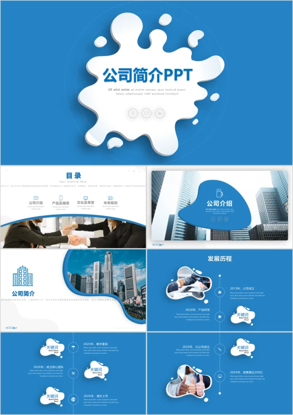 蓝色大气公司简介企业宣传ppt