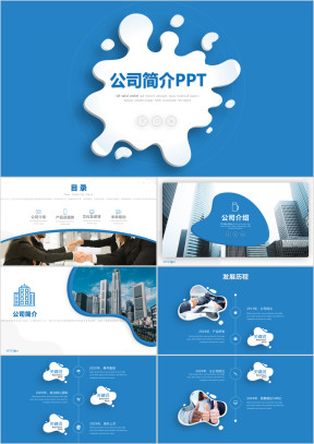 蓝色大气公司简介企业宣传ppt