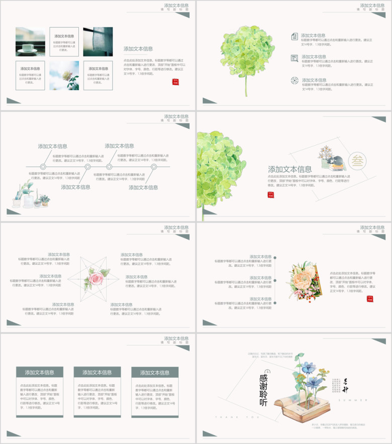 芒种-极简小清新工作总结活动策划计划ppt