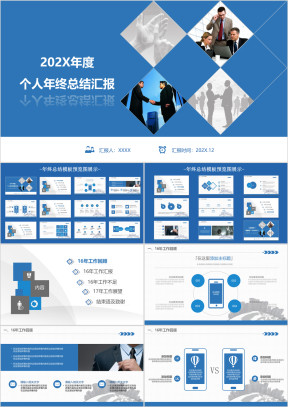 总结计划商务实用年终总结ppt模板