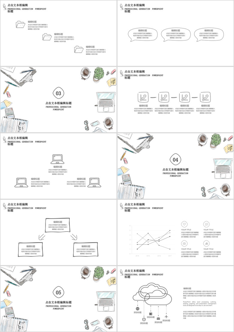 手绘风教育教学ppt