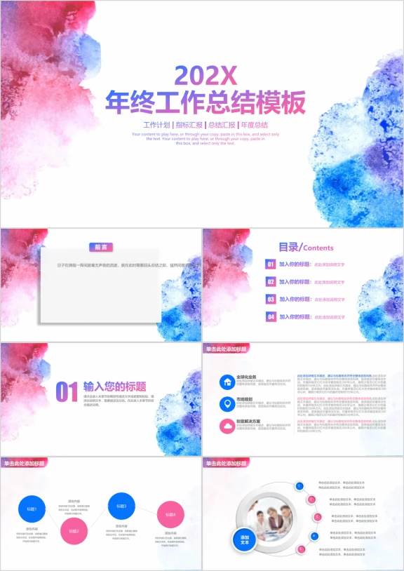 水彩风年终工作总结计划ppt