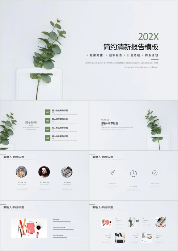 简约小清新ppt