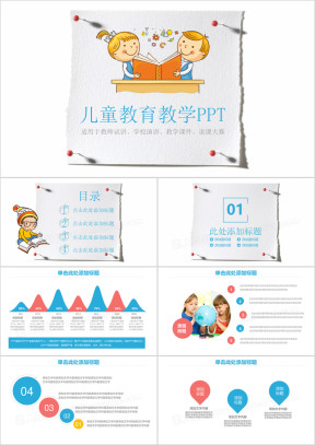 儿童卡通教育教学课件ppt
