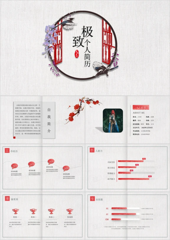 文艺复古个人简历ppt模板