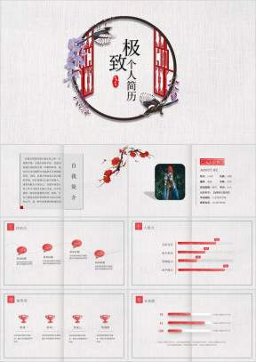 文艺复古个人简历ppt模板