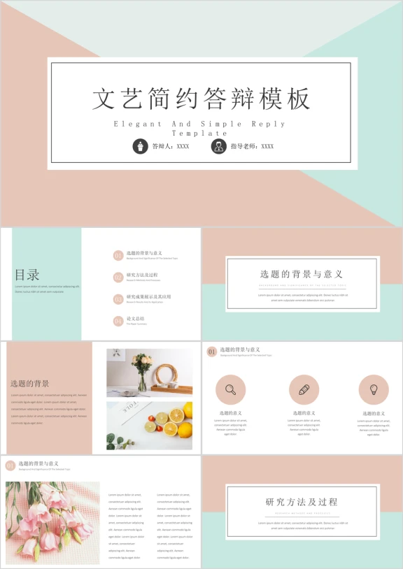 文艺简约毕业答辩完整框架模板ppt
