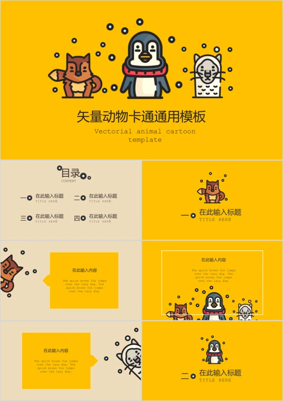 动物萌宠卡通ppt
