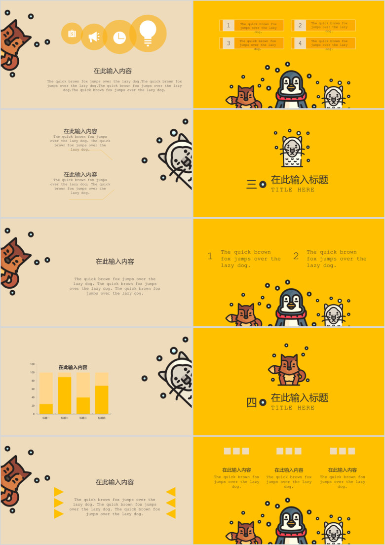 动物萌宠卡通ppt