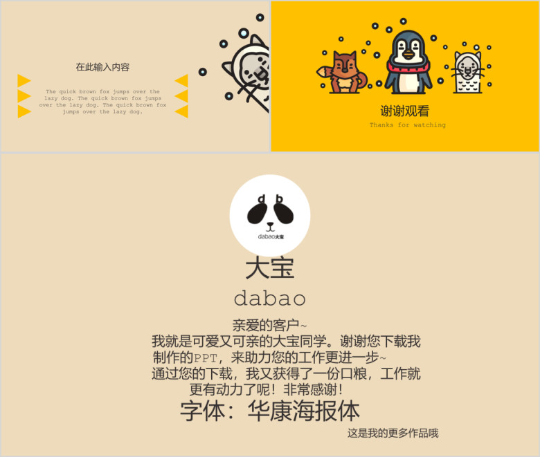 动物萌宠卡通ppt