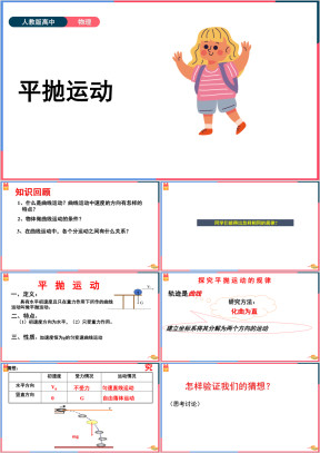 高中物理人教版必修2《平抛运动》课件