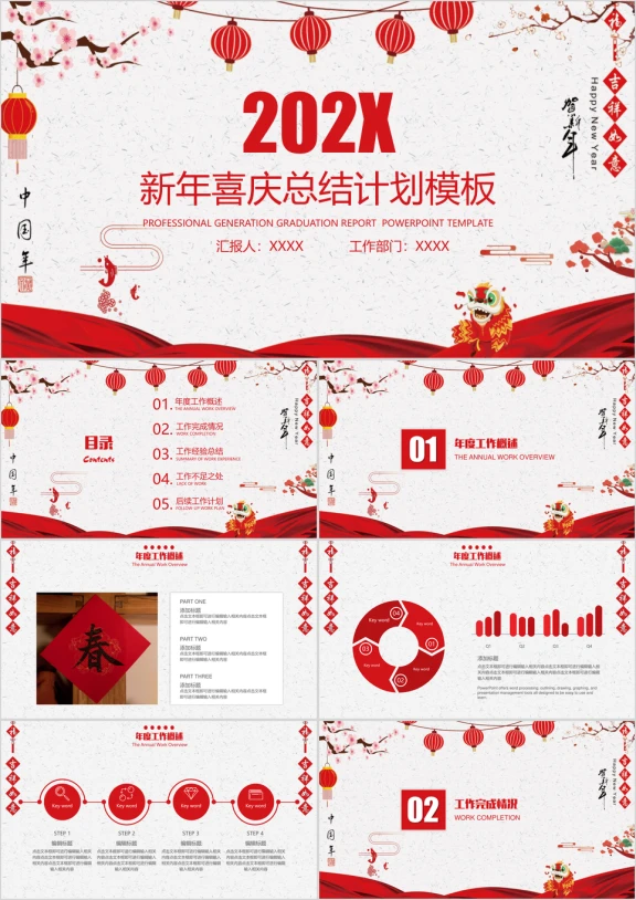 喜庆新年工作总结计划模板ppt