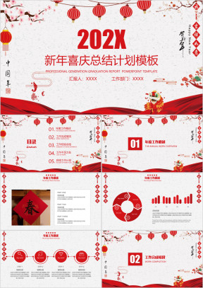 喜庆新年工作总结计划模板ppt