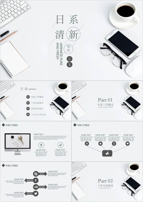日系简约工作计划ppt