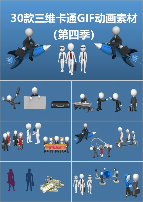 3D小人三维卡通动画GIF图片素材ppt模板