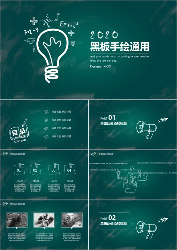 黑板风通用ppt模板