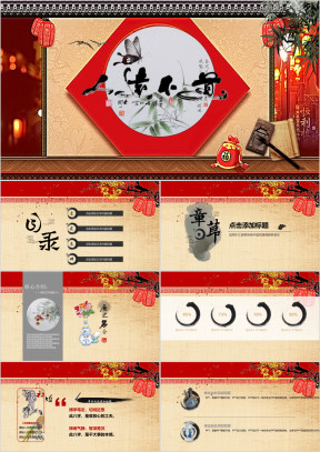 中国风模板ppt