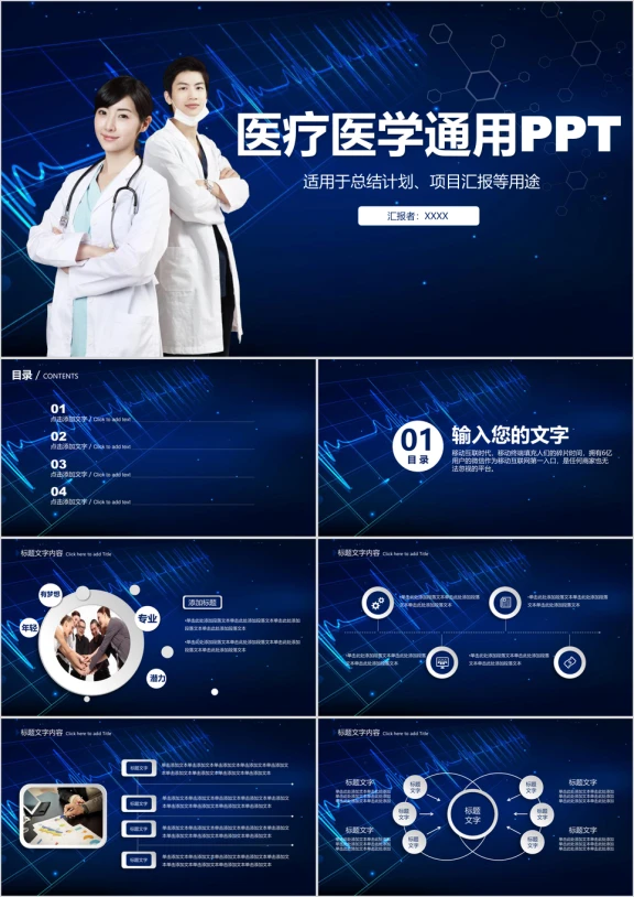 医疗医学医生年终工作总结计划通用ppt
