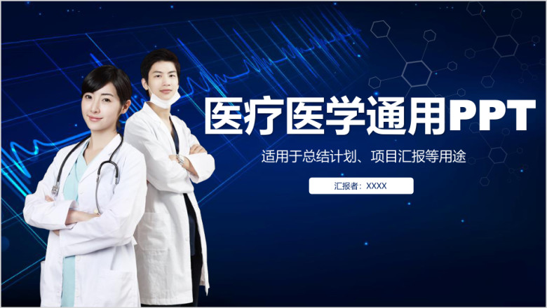 医疗医学医生年终工作总结计划通用ppt