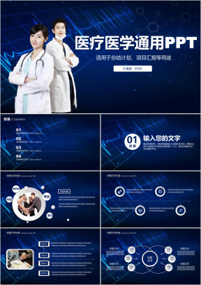 医疗医学医生年终工作总结计划通用ppt