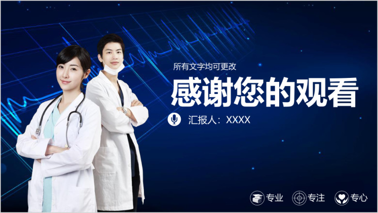医疗医学医生年终工作总结计划通用ppt