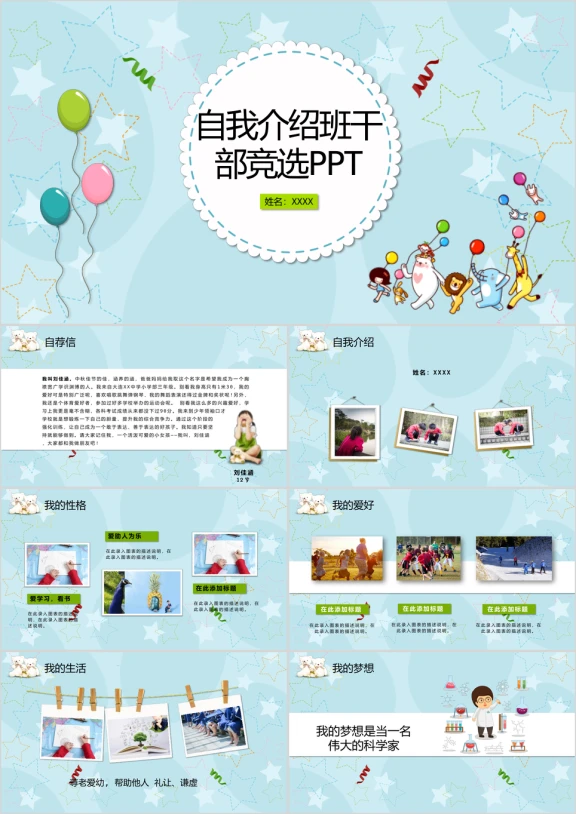 卡通可爱小学生自我介绍班干部竞选ppt