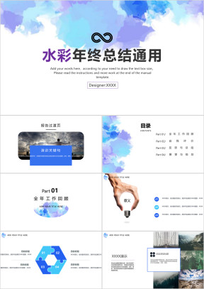 简约商务汇报通用ppt模板