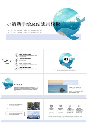 清新淡雅蓝色鲸鱼总结报告ppt