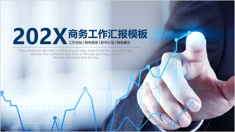 欧美商务风业绩汇报总结计划商务展示ppt