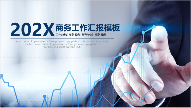 欧美商务风业绩汇报总结计划商务展示ppt