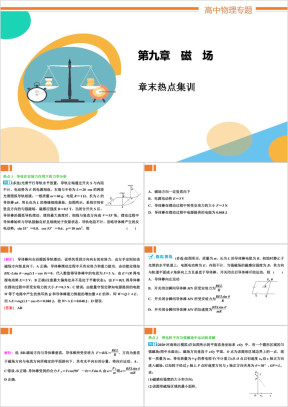 高中物理第九章《章末热点集训》教学课件