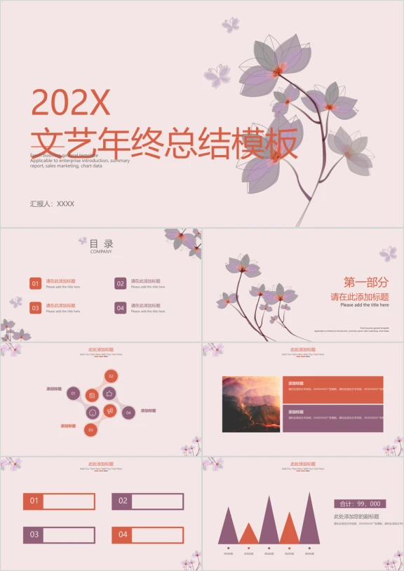 文艺年终总结模板ppt