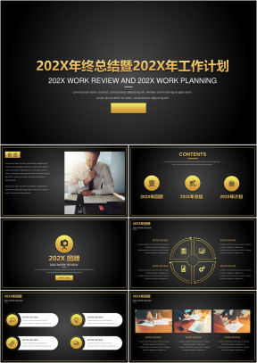 年终总结暨年工作计划黑金模板ppt