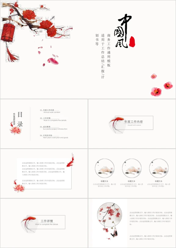唯美中国风工作汇报ppt