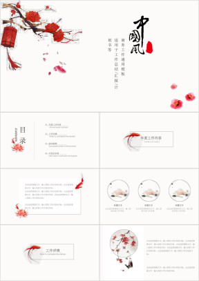 唯美中国风工作汇报ppt