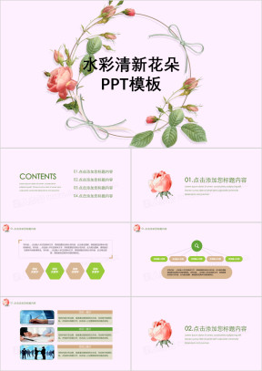 水彩清新花朵ppt通用模板