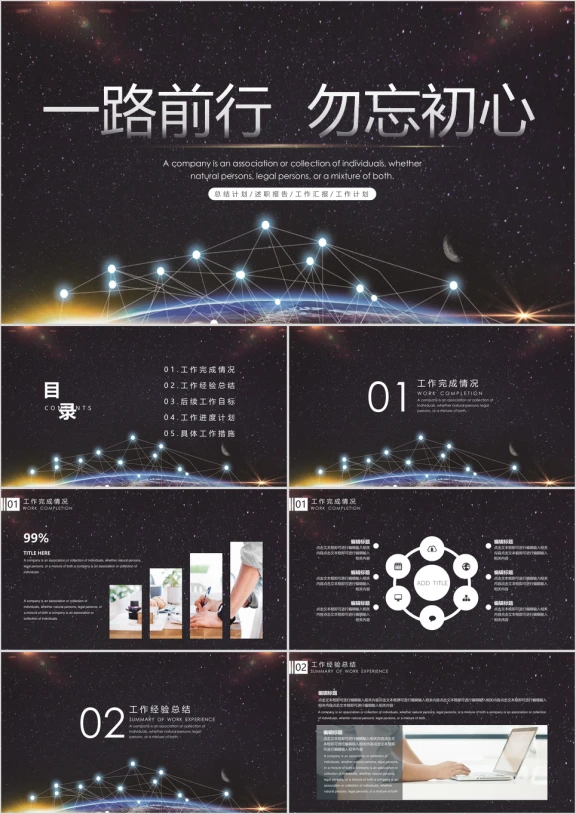 商务大气工作总结ppt