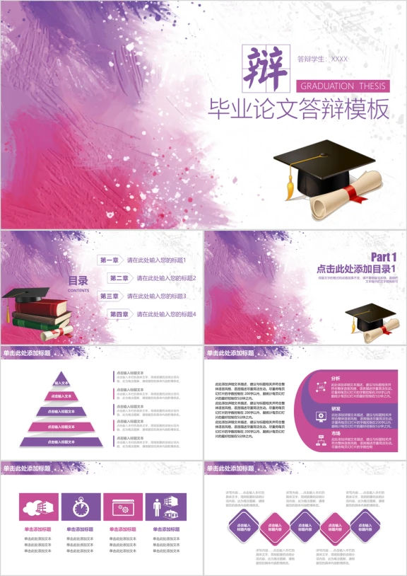 水彩手绘风毕业论文答辩ppt