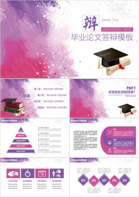 水彩手绘风毕业论文答辩ppt