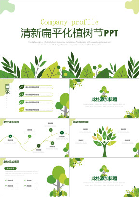 小清新扁平化植树节绿色环保PPT