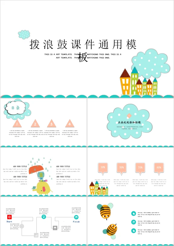 拨浪鼓可爱卡通简约ppt