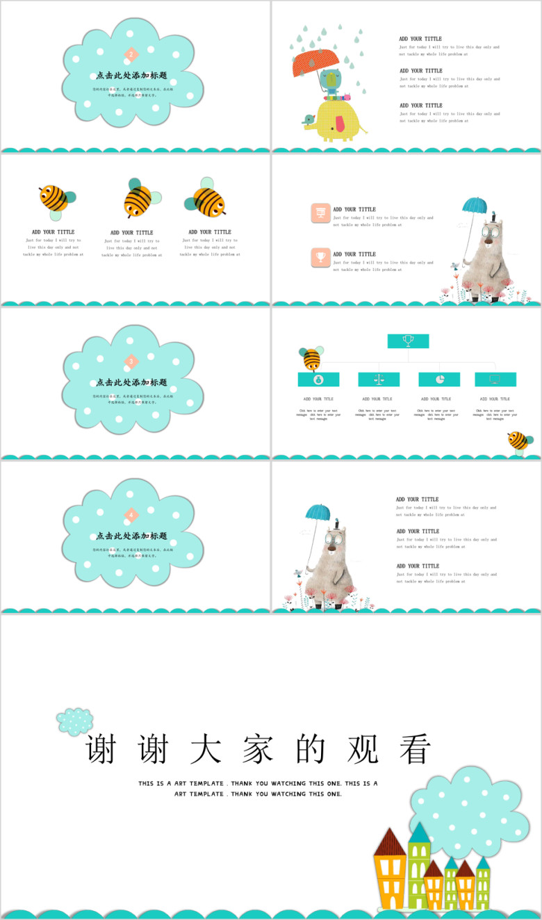 拨浪鼓可爱卡通简约ppt