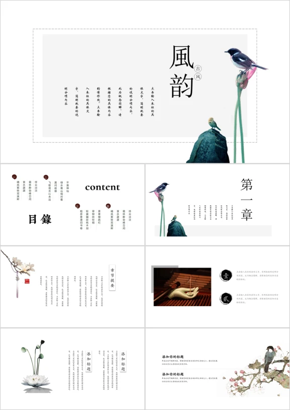 中国风简约创意唯美鸟语石ppt