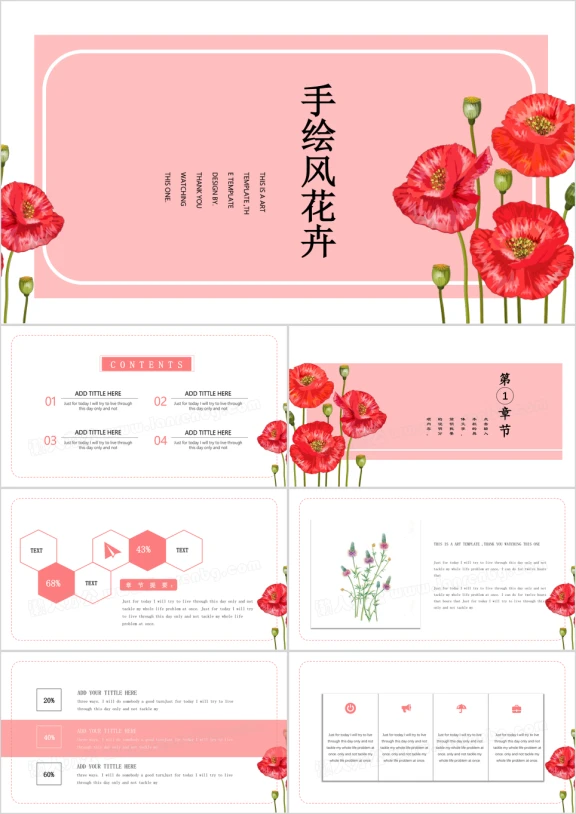 清新简约粉嫩ppt