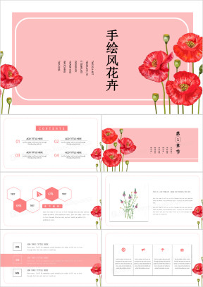 清新简约粉嫩ppt