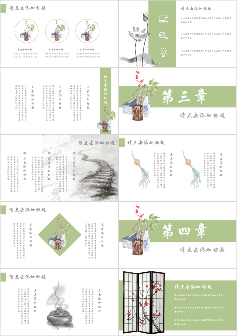 极简中国风商务通用ppt模板