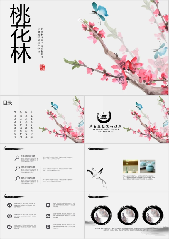 中国风花朵通用汇报模板ppt