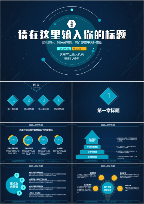 简约大气酷炫星空科技感工作总结项目汇报商务ppt